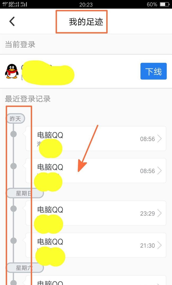 怎么查看qq登录足迹？