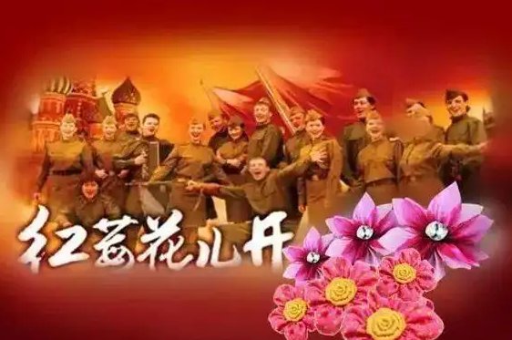 红莓花儿开歌曲原唱