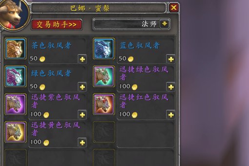 wow部落哪里去学骑乘大鸟啊。。大鸟又在哪里买呢？
