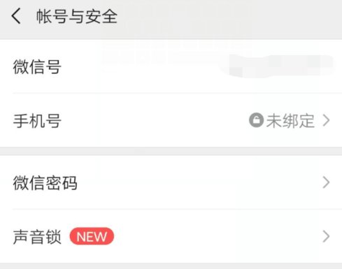 怎样解除手机号绑定的微信号？