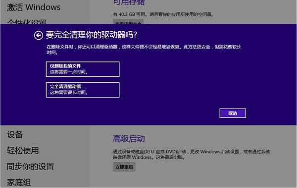 win8重装及恢复系统方法