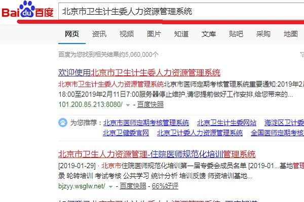 北京市卫生计生委人力资源管理系统怎么登陆？