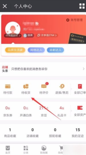 京东快递物流怎么查