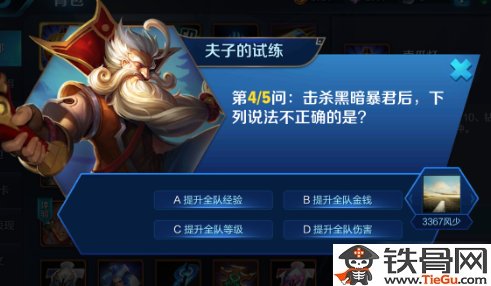 王者荣耀击杀暴君后下列说法不正确的是正确答案介绍