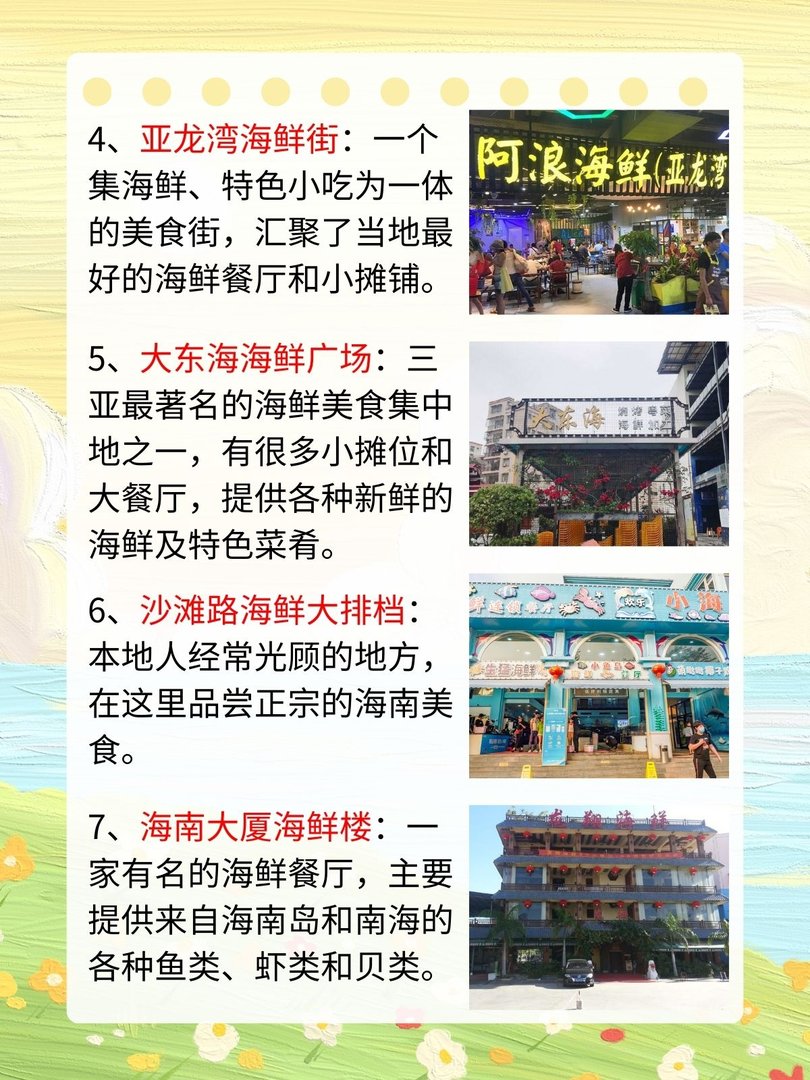 三亚吃海鲜去哪里吃比较好