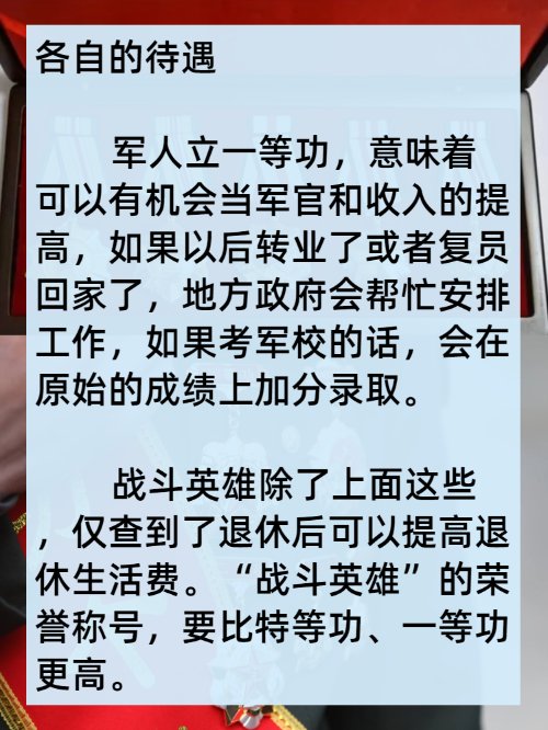 一等功和战斗英雄有什么区别？