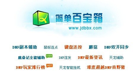 简单百宝箱dnf怎么双开