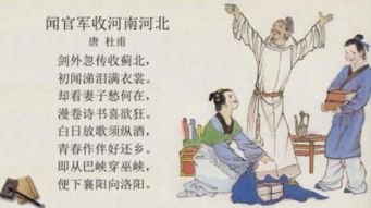 闻官军收河南河北的译文