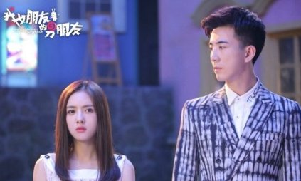 《我女朋友的男朋友》主要讲了什么？