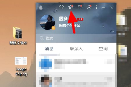 qq怎么查看谁特别关心我