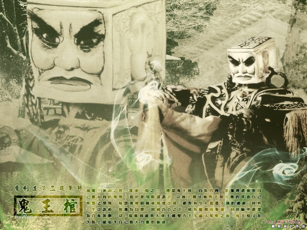 鬼王棺的魔剑道军师