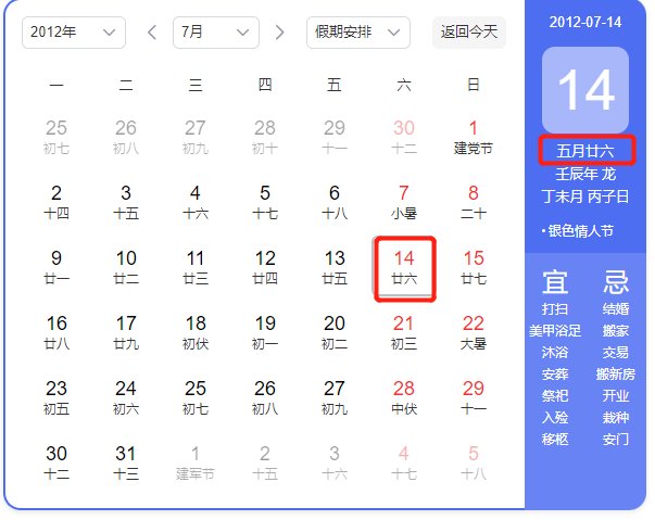 2012年五月二六是阳历多少号啊？