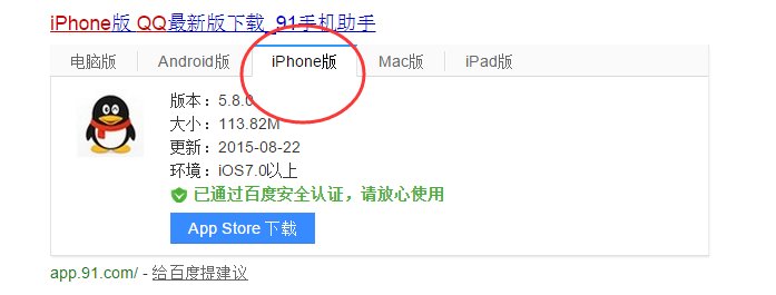 qq for iphone什么意思