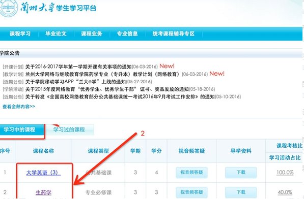 兰大网络教育学院学生平台登录的密码和账号丢了怎样找？