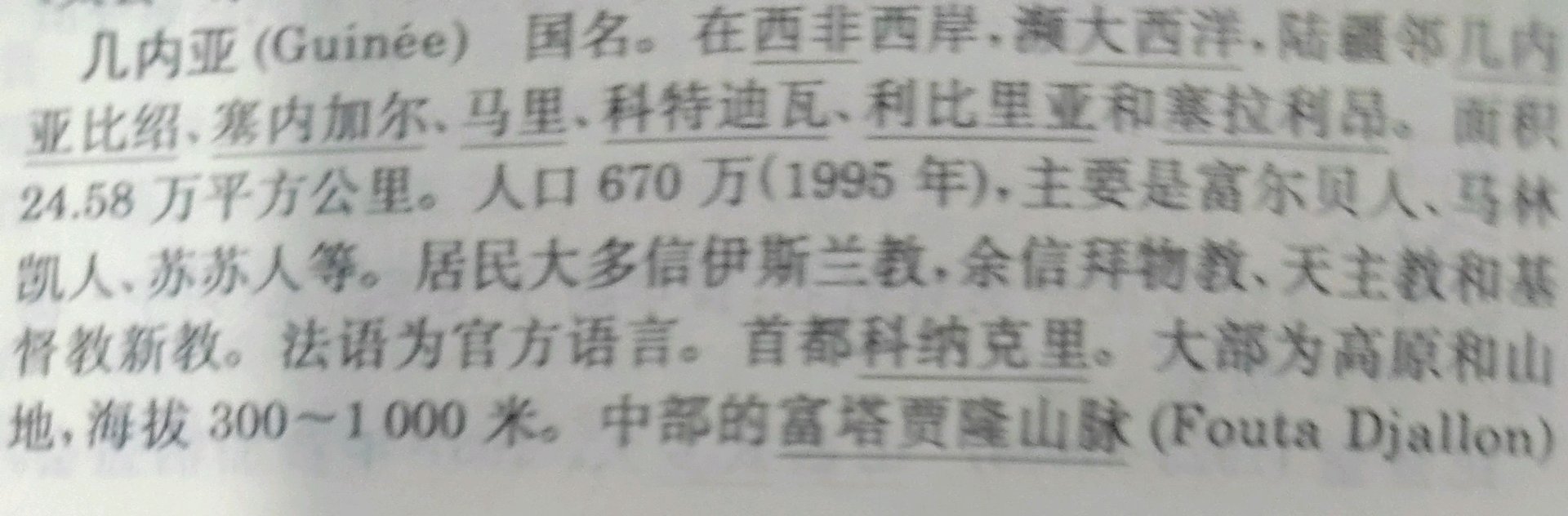 几内亚比绍和几内亚，有什么关系？