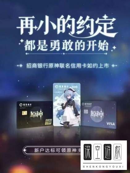 原神招商银行联动信用卡怎么获得