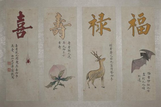 福禄寿喜什么意思啊