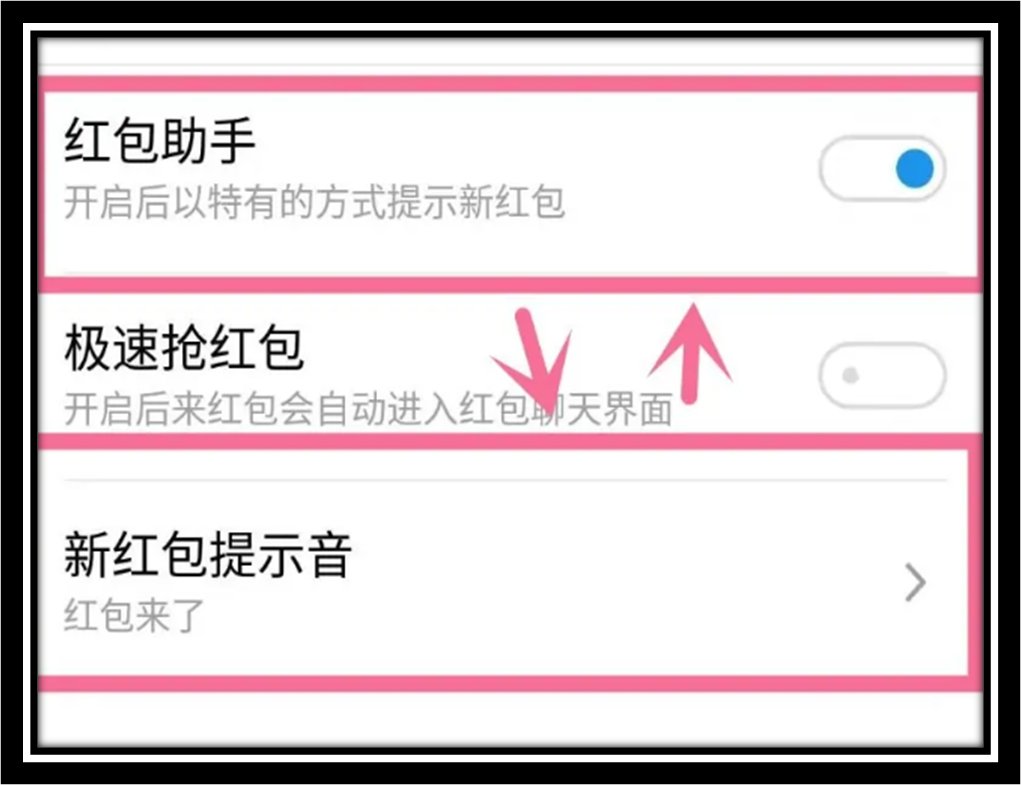 微信红包提醒怎么设置？