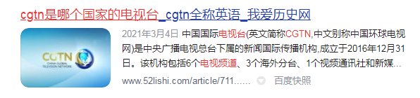 cgtn是哪个国家的电视台