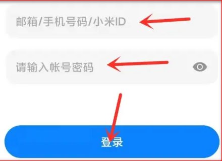 小米云服务如何登录