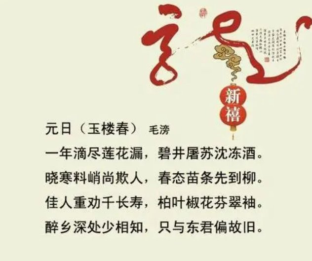 元旦的古诗10首小学