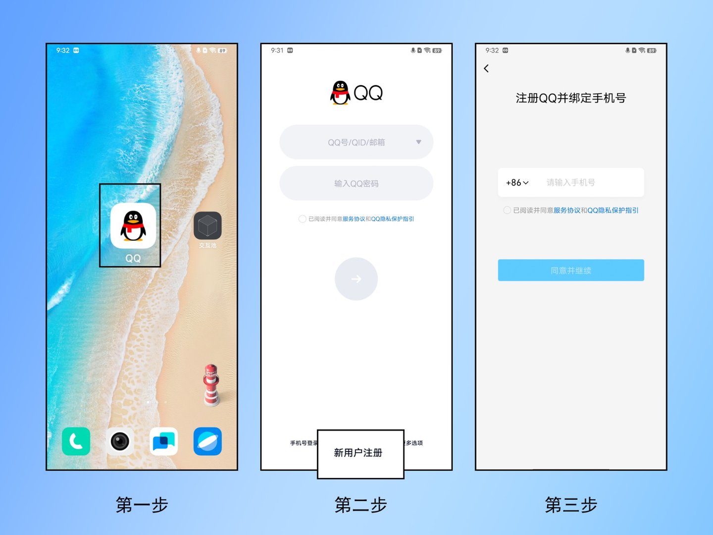 qq怎么注册新账号 如何注册新qq账号