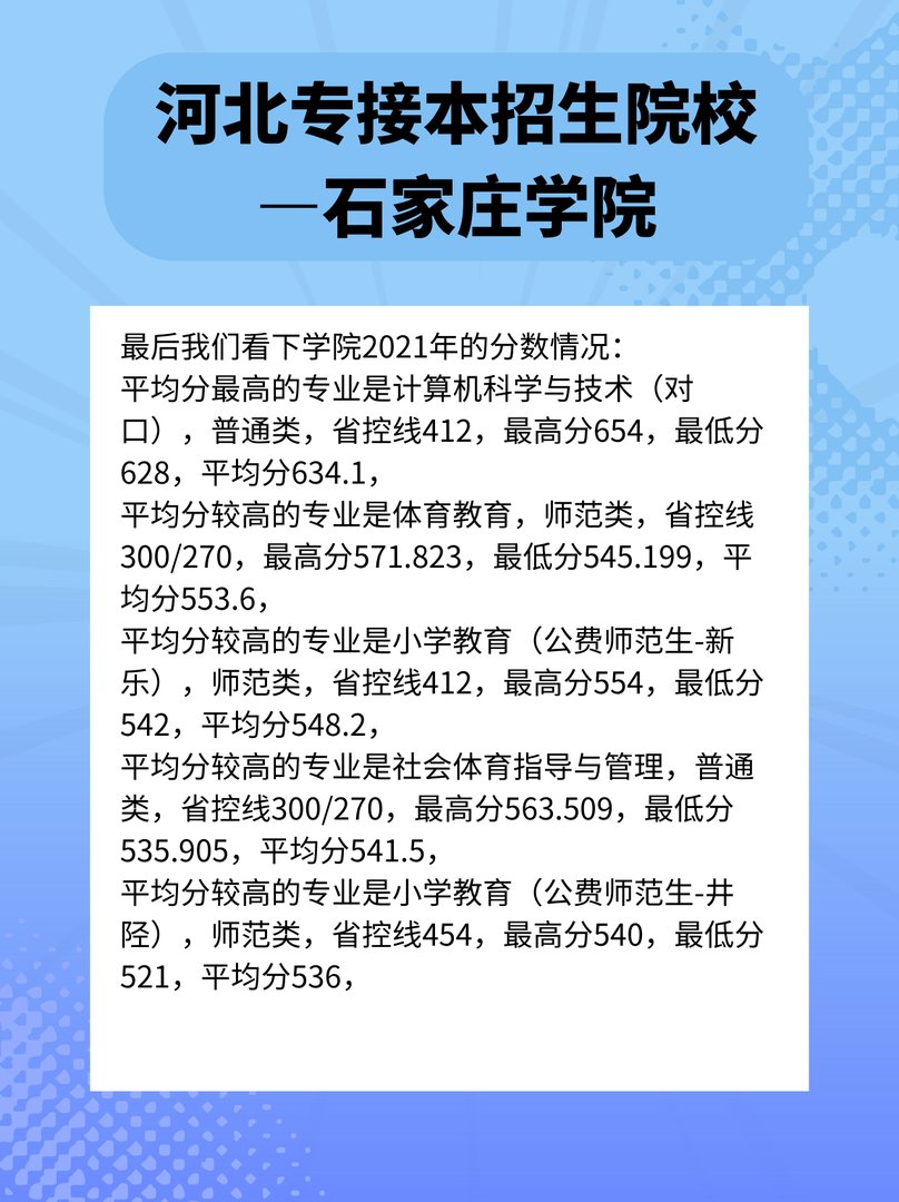 河北专接本招生院校—石家庄学院