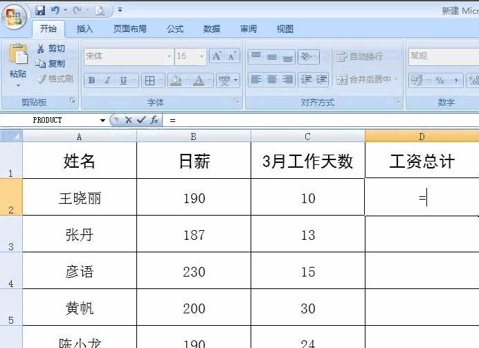 如何在Excel表格里计算积？