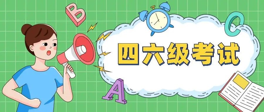 2023年3月英语四级成绩查询时间