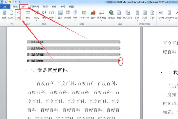 在word中如何在目录中输入点？