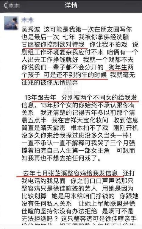 吴秀波原配到底是谁？