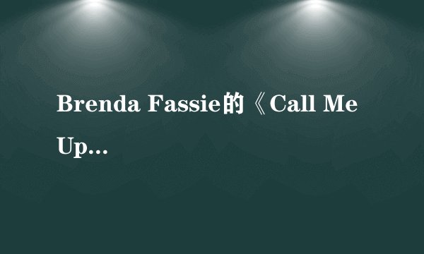 Brenda Fassie的《Call Me Up》 歌词