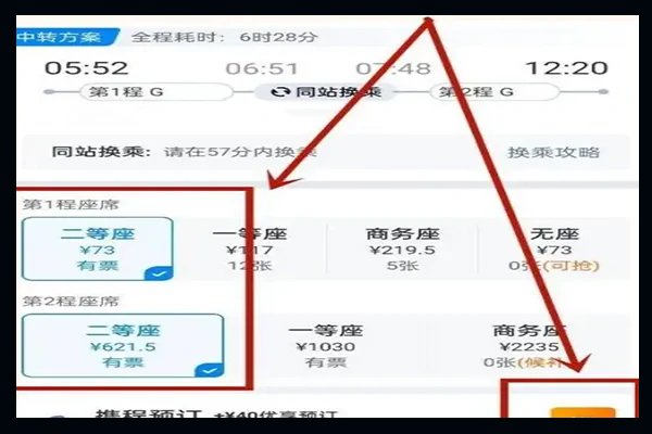 携程网怎么买火车票呢？