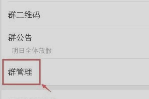 微信转让群主怎么转