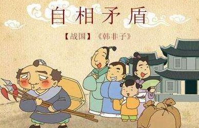 自相矛盾文言文中其人弗能应的原因是什么