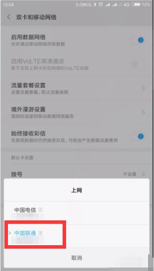 联通卡怎么设置默认上网卡？