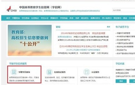 学信网怎么查毕业证书编号？