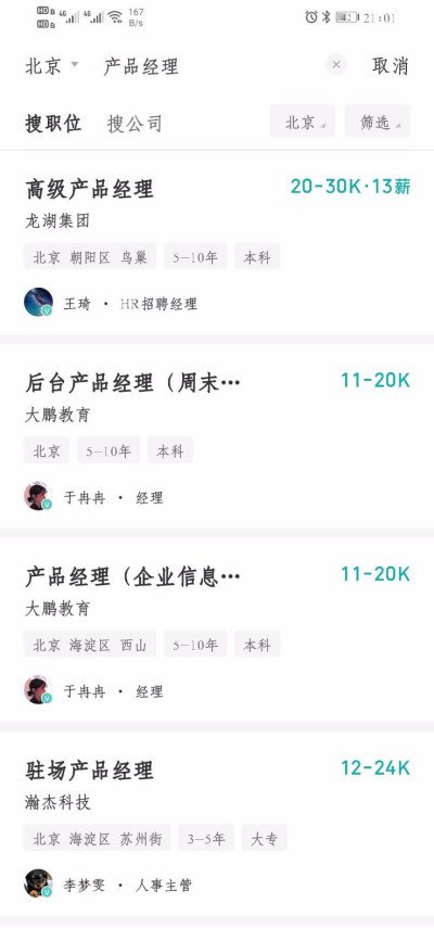 产品经理薪水是多少？