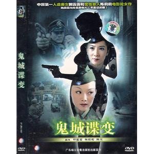 鬼城谍变的剧情介绍