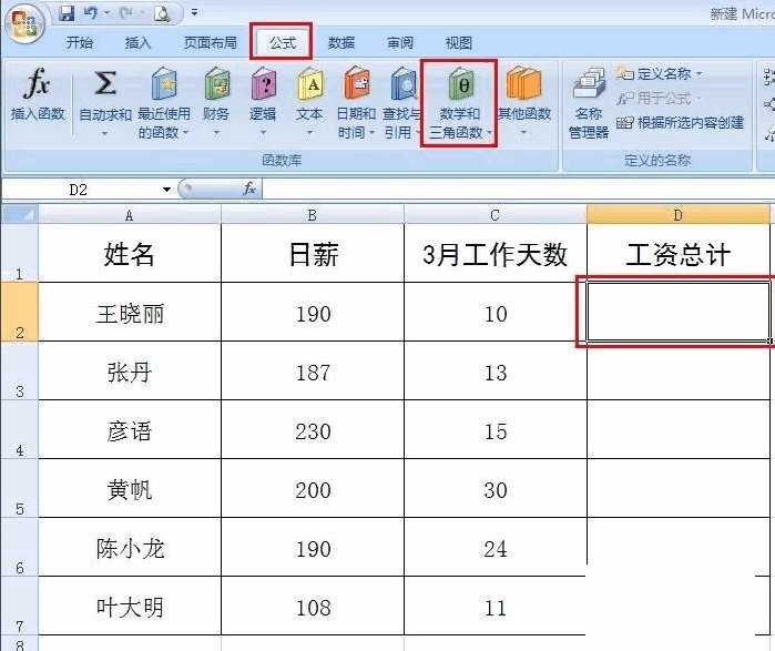 如何在Excel表格里计算积？