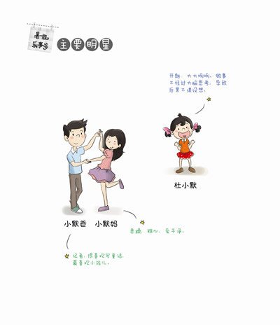 杜老师的一天的精彩书评