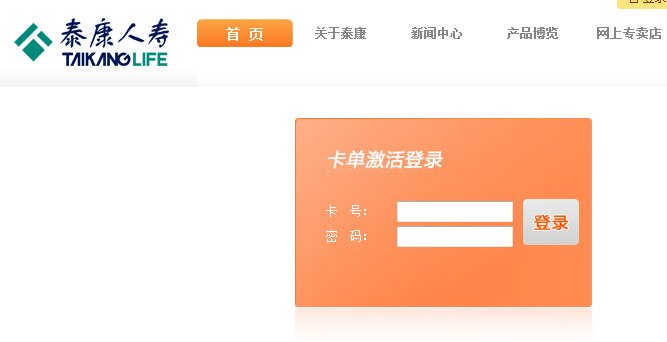 泰康人寿保险官网泰顺卡怎么录入