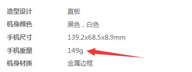小米4重量是多少