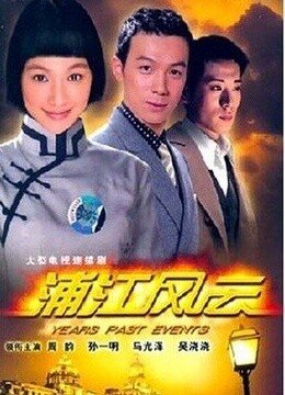 浦江风云的剧情简介