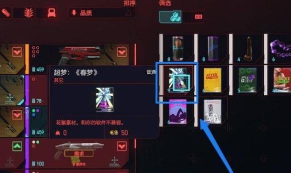 赛博朋克2077超梦片怎么看