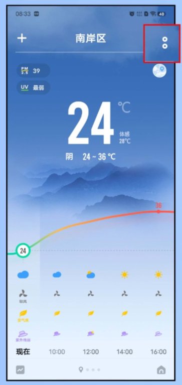天气预报怎么设置地震预警