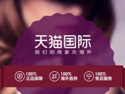 天猫国际的东西是正品吗？