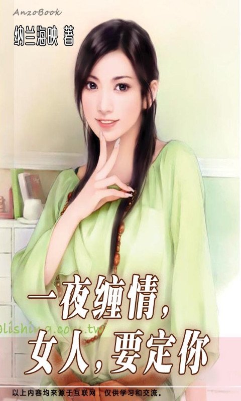 一夜缠情：女人，要定你！的小说目录