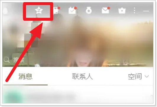 qq特别关注怎么看关心我的人是谁