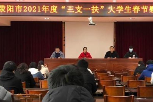 三支一扶2024报名时间